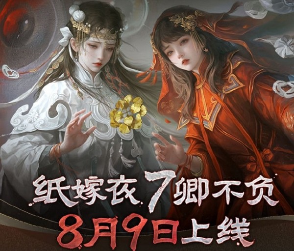 纸嫁衣7卿不负在哪儿玩 纸嫁衣7卿不负玩耍位置