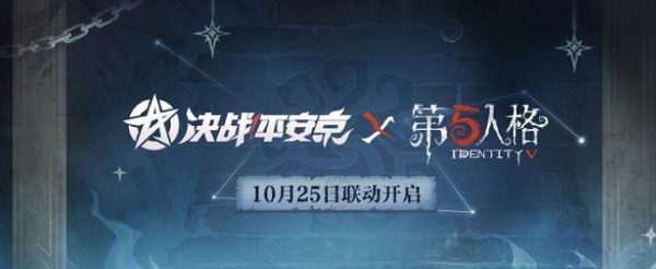 决战平安京第五人格联动什么时候开始 决战平安京第五人格联动开始时间