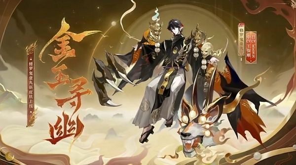 阴阳师修罗鬼童丸甘肃博物馆联动皮肤多少钱 阴阳师修罗鬼童丸甘肃博物馆联动皮肤价格