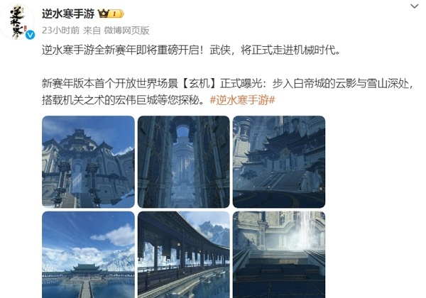 逆水寒手游2.0赛年曝光 武侠进入机械时代