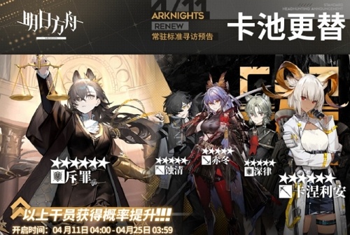 2024年4月11日明日方舟常驻标准寻访更新！