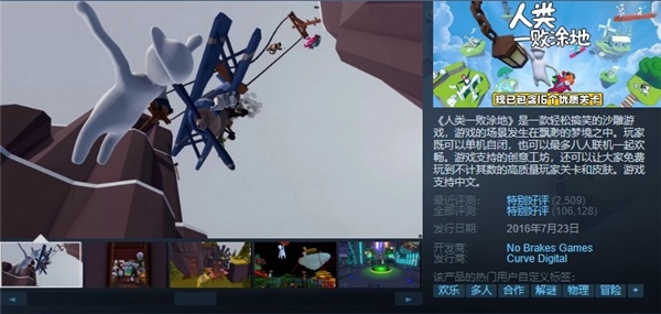 steam中人类一败涂地多少钱 steam中人类一败涂地多少钱现在