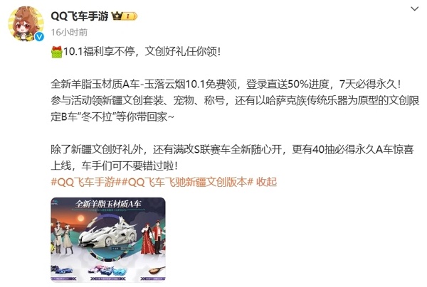 qq飞车手游十一送永久A车 参与活动还有限定时装赠送
