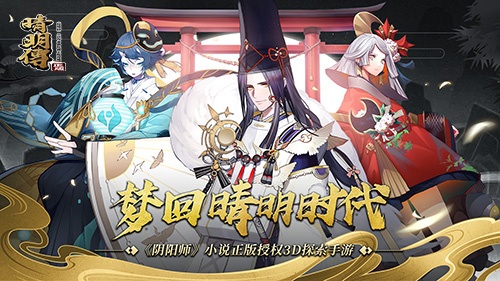 晴明传好玩吗