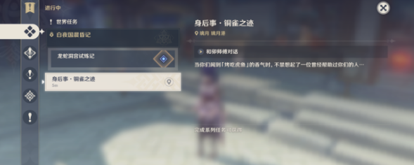 原神身后事铜雀之迹怎么触发 身后事铜雀之迹任务触发方法