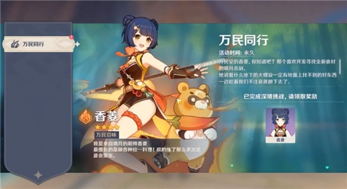 原神香菱怎么获得 2022免费满命方法