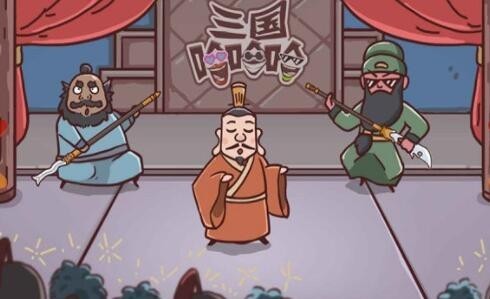 三国哈哈哈24关通关秘籍-三国哈哈哈24章速通攻略