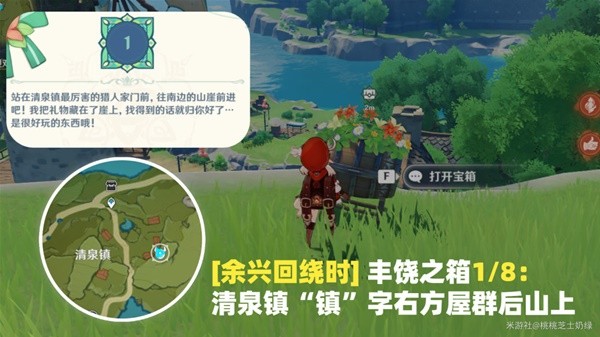 《原神》余兴回绕时8个宝箱收集指南