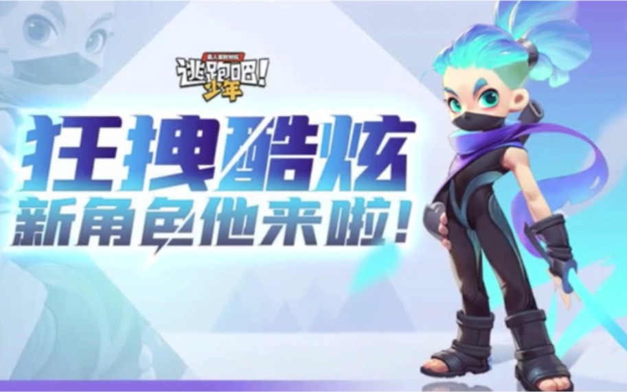 逃少唯一域名tpbsnnet领10万2023永久 逃跑吧少年兑换码最新2023汇总