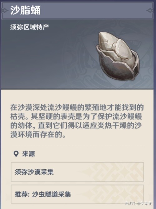 《原神》3.4版沙脂蛹收集路线分享