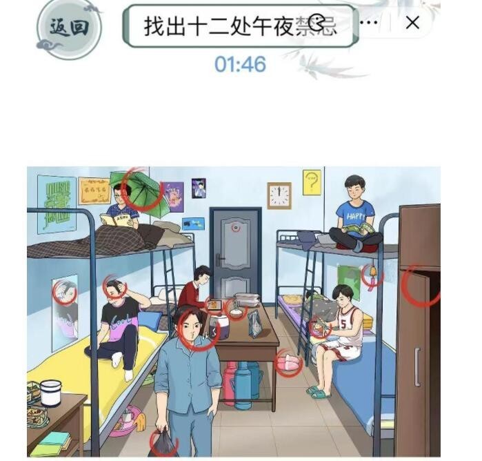 文字玩出花找出12处午夜禁忌怎么玩-文字玩出花找出12处午夜禁忌通关攻略