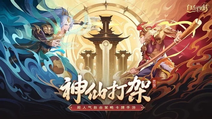 自在西游手游礼包码有什么2023_自在西游礼包码真实有效2023