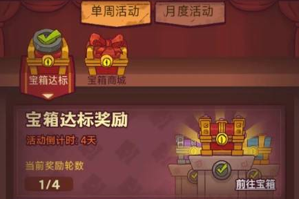 咸鱼之王宝箱周4轮需要多少箱子-咸鱼之王宝箱周活动攻略奖励图