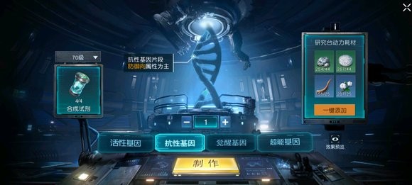 黎明觉醒基因研究台是干嘛的 黎明觉醒生机基因研究台用法分享