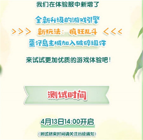蛋仔派对体验服怎么申请在哪申请-蛋仔派对体验服申请资格申请地址