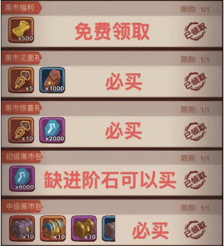 咸鱼之王江湖黑市什么东西必买_咸鱼之王黑市周活动购买推荐