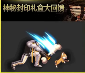 dnf神秘礼盒能开出什么东西2023大回馈内容