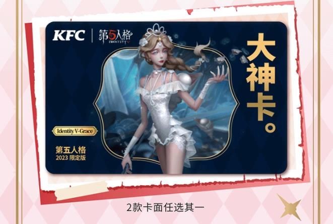 第五人格肯德基大神卡怎么领_肯德基2023版大神卡第五人格限定版领取教程