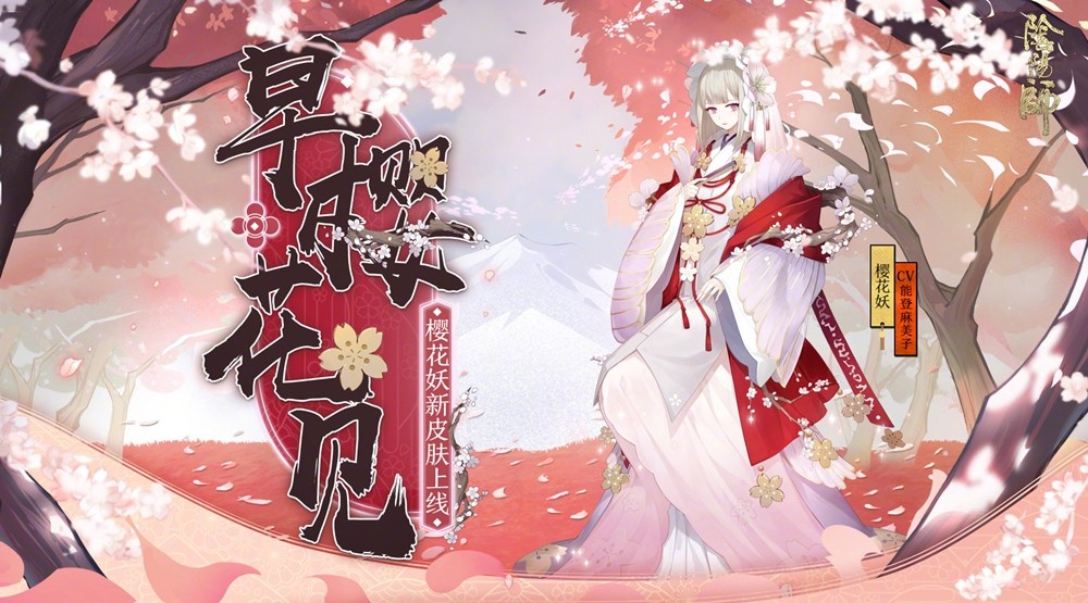 阴阳师樱花妖哪里多 2023阴阳师樱花妖悬赏封印位置详解