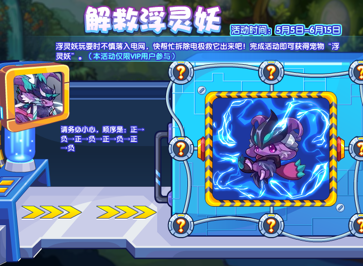 洛克王国怎么解救浮灵妖,浮灵妖获取方法