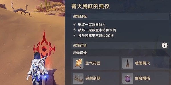原神忆昔诸途巡历活动任务怎么做-原神篝火腾跃的典仪任务攻略