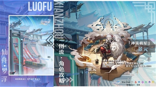 《崩坏星穹铁道》景元全方位上手指南-景元定位解析与出装推荐