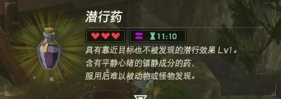 塞尔达传说王国之泪潜行药水配方是什么-塞尔达传说王国之泪潜行药水配方大全