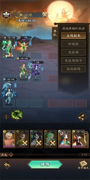 神仙道3新手阵容搭配推荐-神仙道3新手用什么阵容好