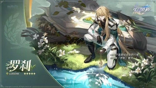 崩坏星穹铁道罗刹怎么样-崩坏星穹铁道罗刹培养思路攻略