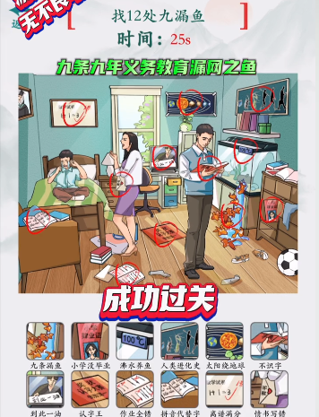 疯狂梗传找到12处九漏鱼怎么过-疯狂梗传九漏鱼攻略