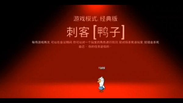 鹅鸭杀刺客最多可以开几枪-鹅鸭杀刺客技能使用机制介绍