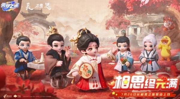 元梦之星长相思联动什么时候开始 元梦之星长相思什么联动时间