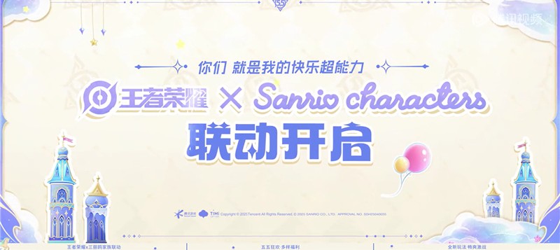 王者荣耀五五十大福利4月23日开启-联动皮肤、星星卡、蔷薇之心免费