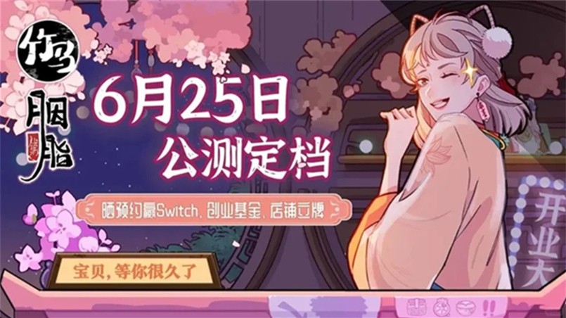 竹马胭脂铺怎么升级