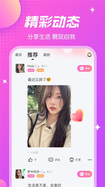 同城约会吧最新版app免费下载