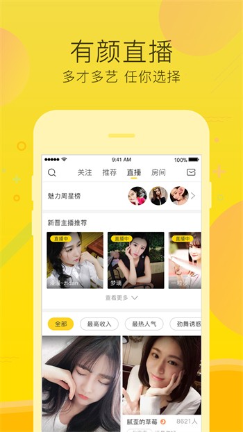 爱浪直播vip解锁版下载
