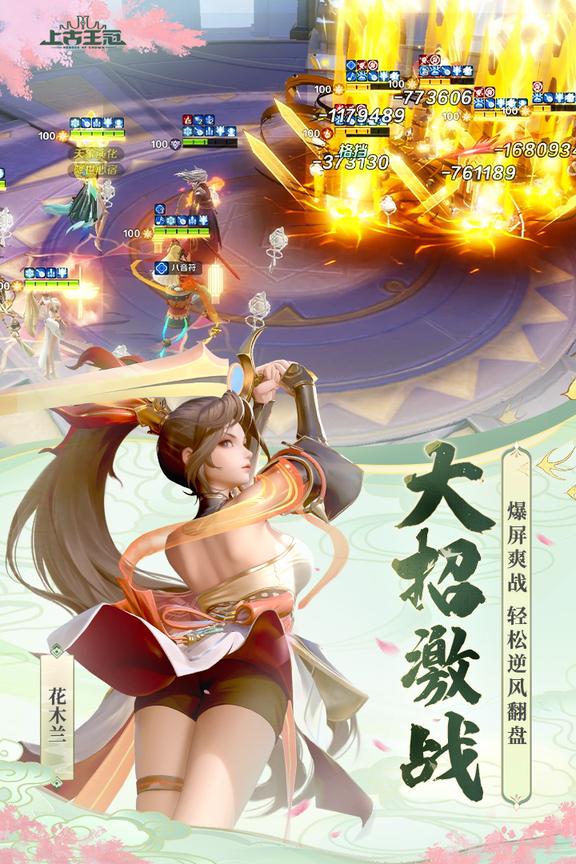 上古王冠测试服3