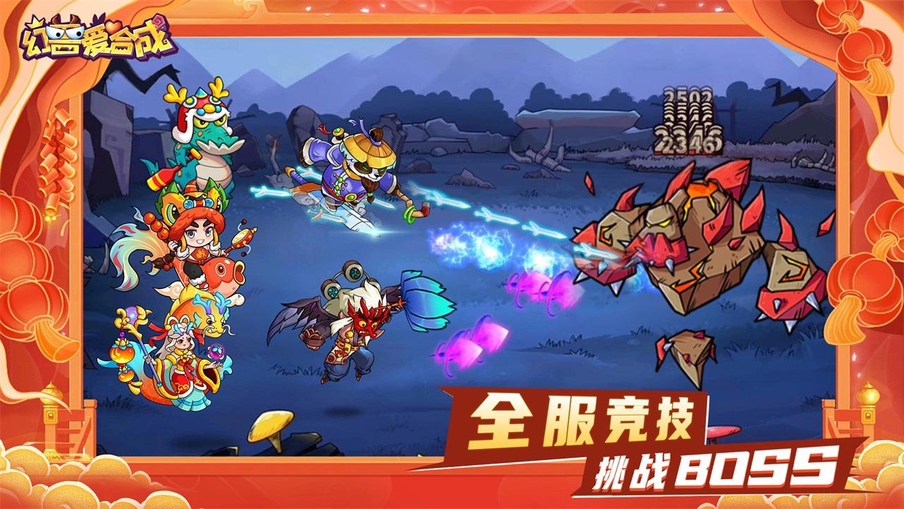 幻兽爱合成官方版