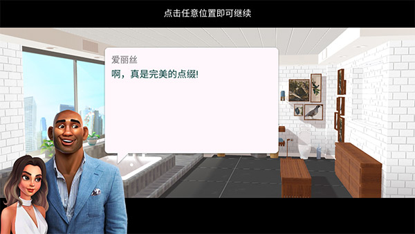 家居设计改造王3