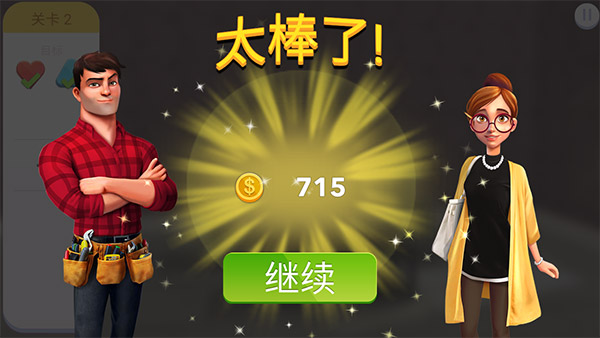 家居设计改造王4