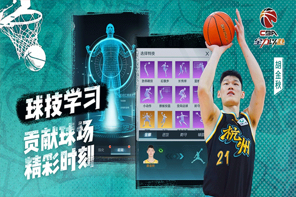 中职篮全力以赴1