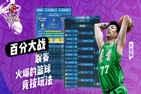 中职篮全力以赴2