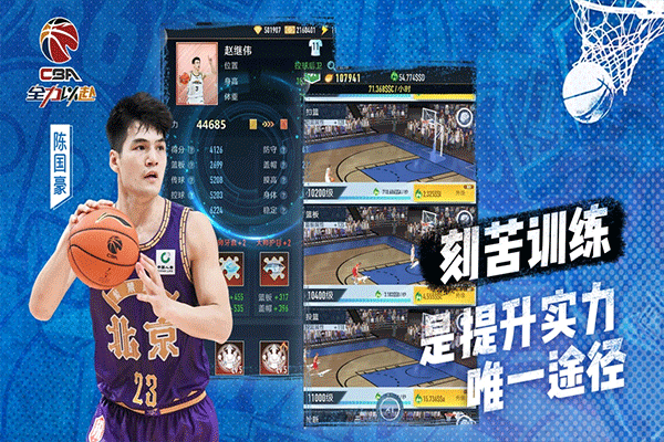 中职篮全力以赴4