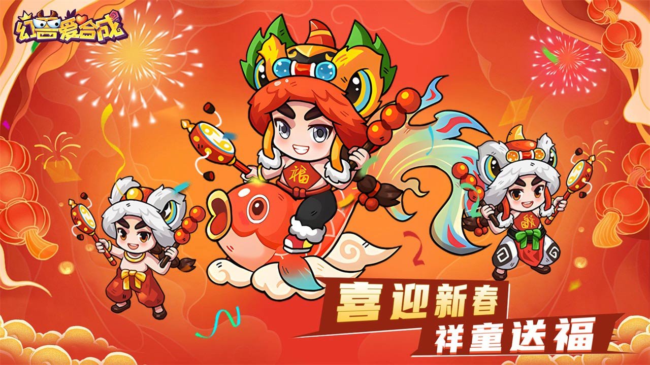 幻兽爱合成官方版0