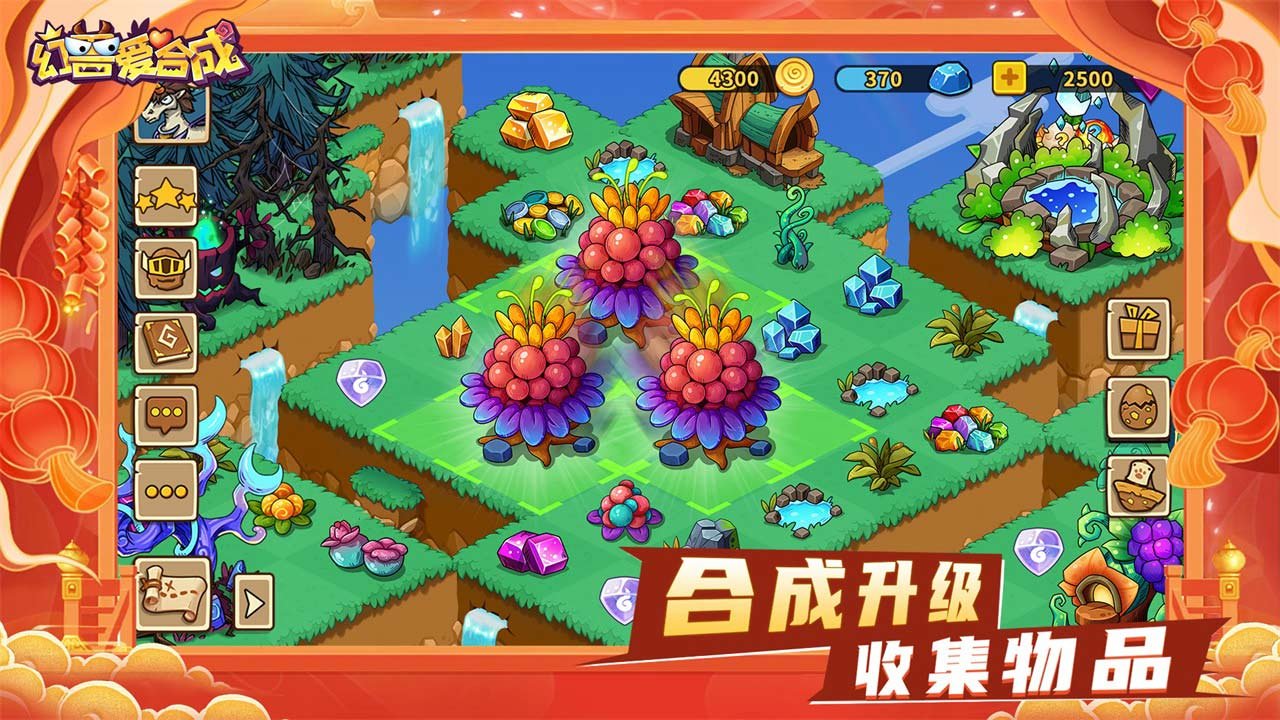 幻兽爱合成官方版2