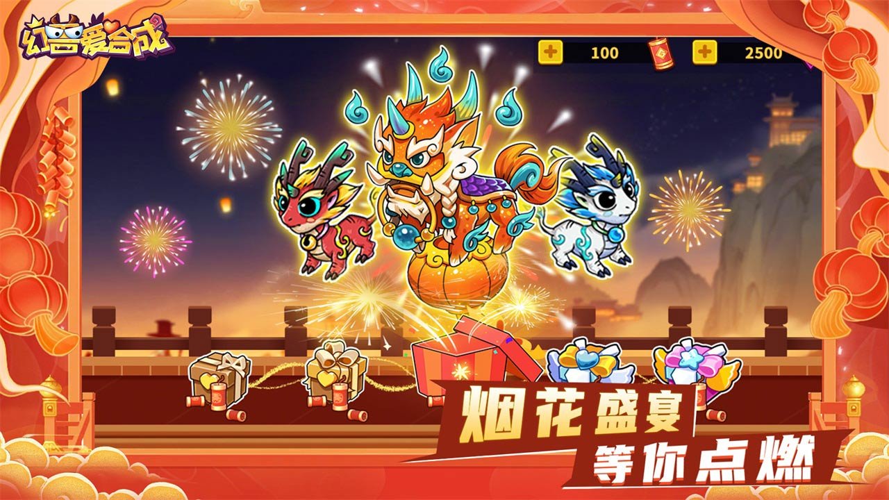 幻兽爱合成官方版1