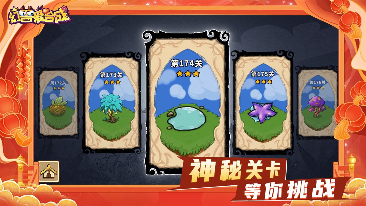 幻兽爱合成官方版4