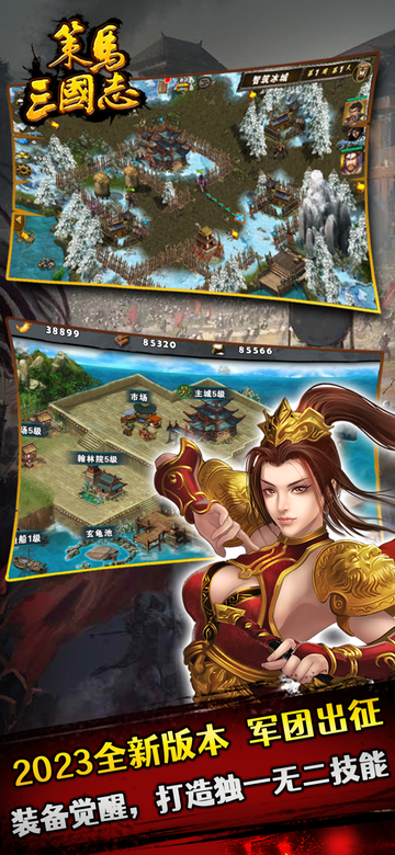 策马三国志0