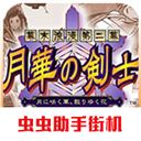 月华剑士2安卓版下载-月华剑士2手机版官方版v2021.02.01.11