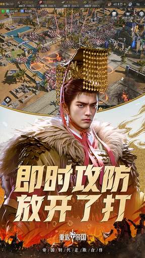 重返帝国官网版0